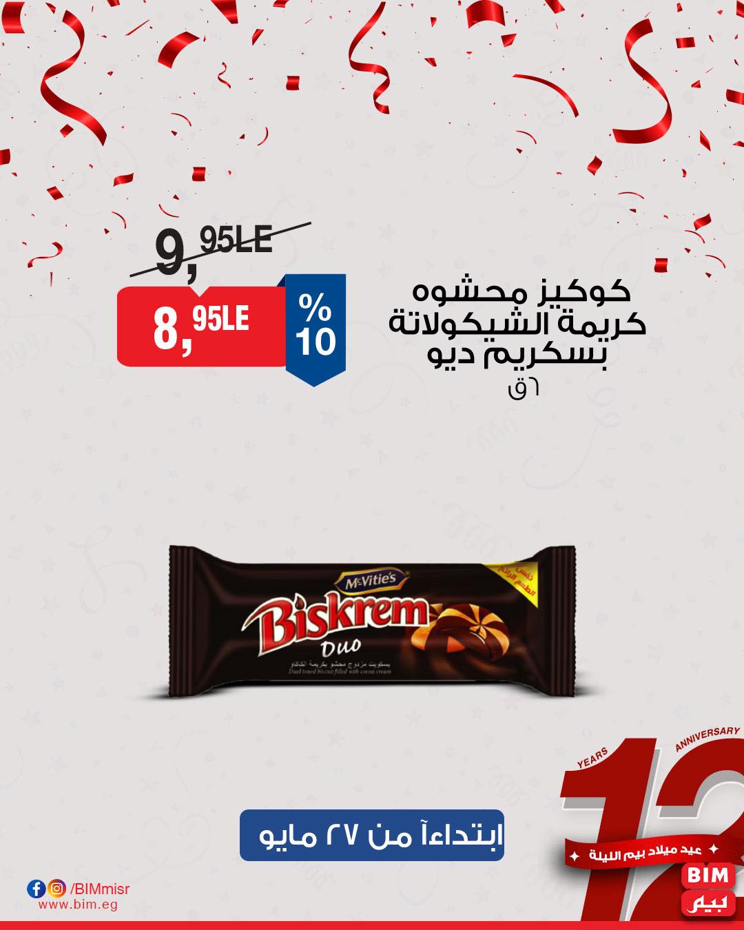 bim offers from 26may to 26may 2025 عروض بيم من 26 مايو حتى 26 مايو 2025 صفحة رقم 44